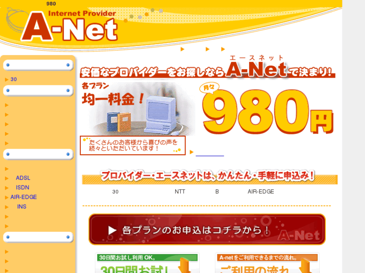 www.a-net.ne.jp