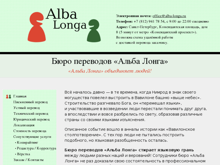 www.alba-longa.ru