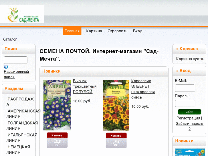 www.flowerseeds.ru