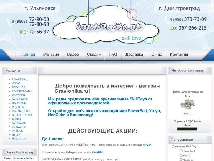 www.gravionika.ru