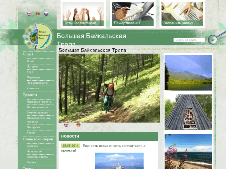 www.greatbaikaltrail.org