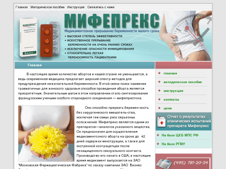 www.mifeprex.biz