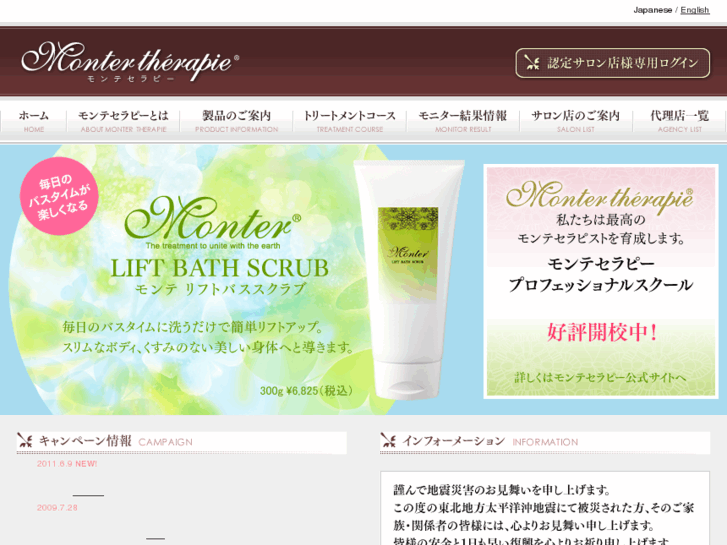 www.monter-therapie.jp