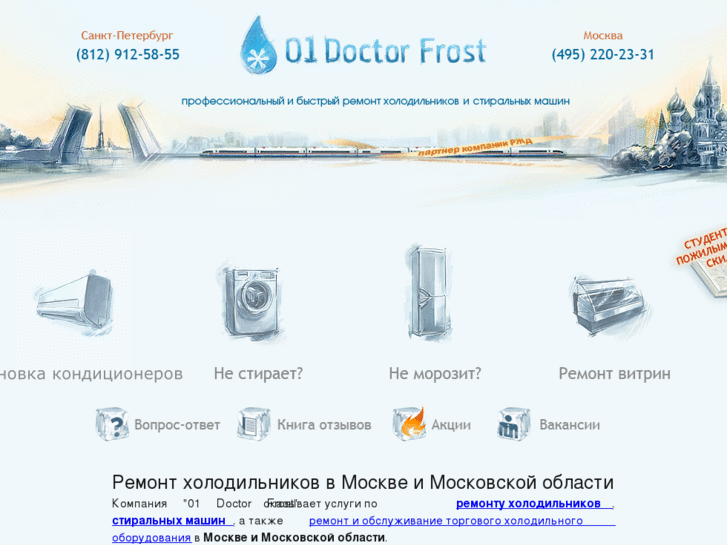 www.doctor-frost.ru