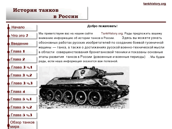 www.tankhistory.org