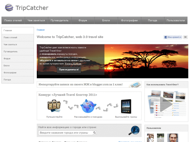 www.tripcatcher.org