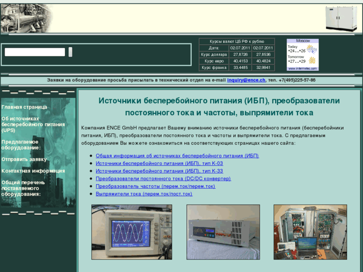 www.ence-ups.ru