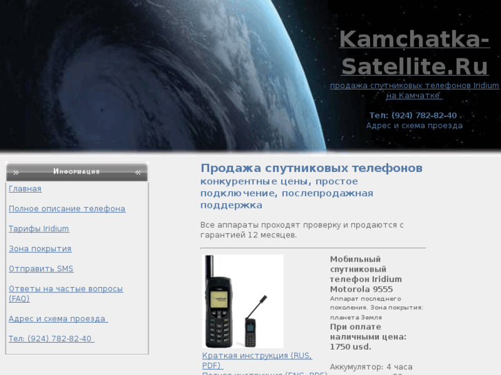 www.kamchatka-satellite.ru