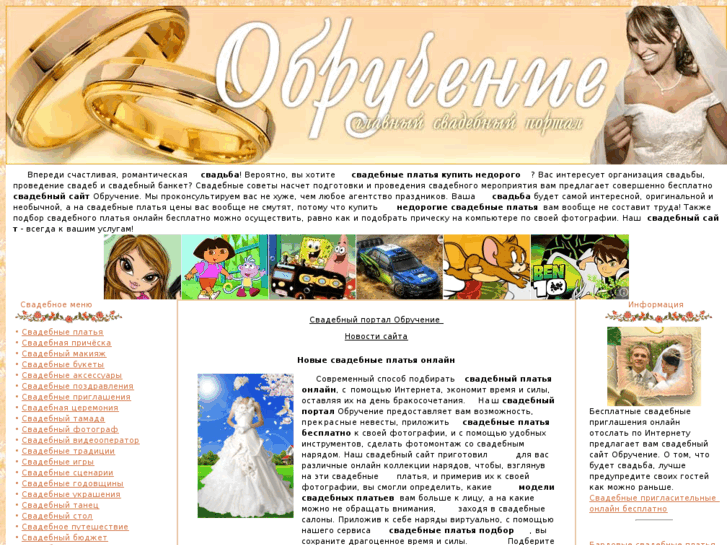 www.obruchenie.com