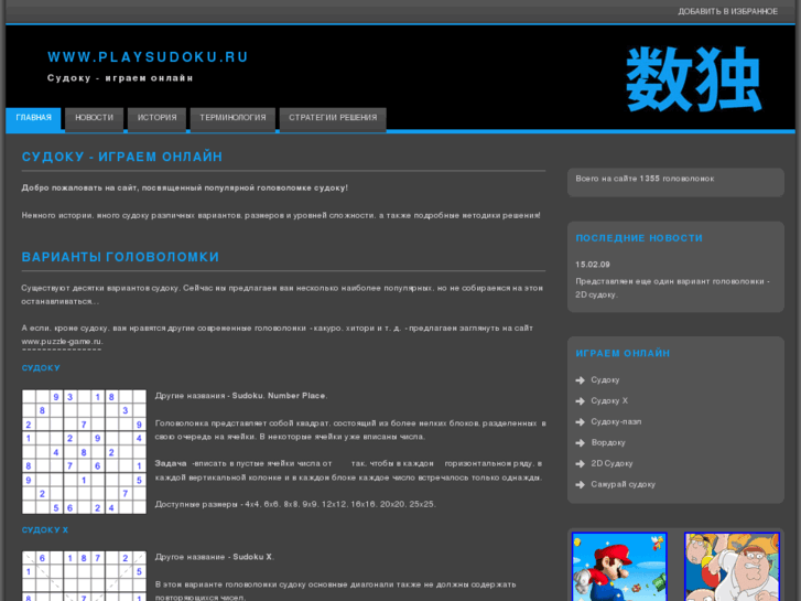 www.playsudoku.ru