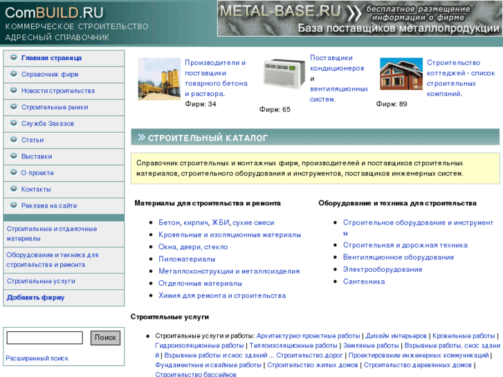 www.combuild.ru