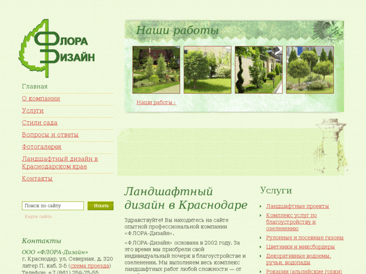 www.flora-des.ru