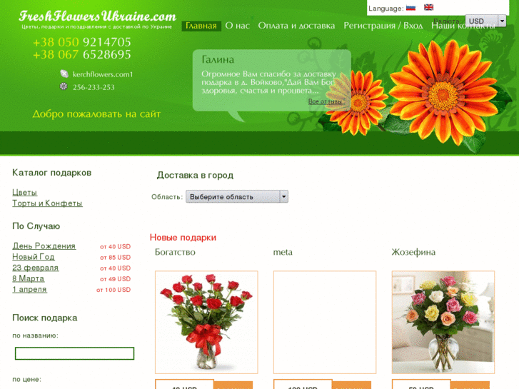 www.freshflowersukraine.com