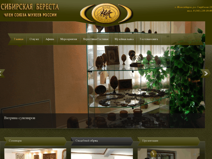 www.museum-beresta.ru