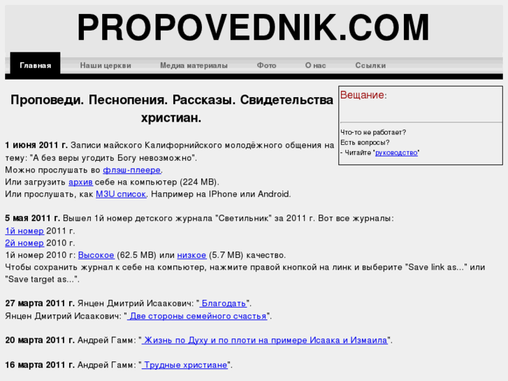 www.propovednik.com