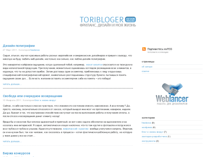 www.toribloger.com