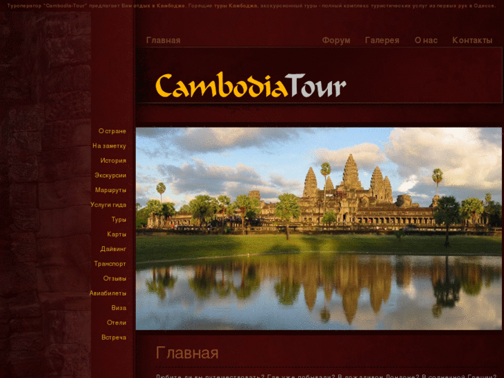 www.cambodia-tour.info