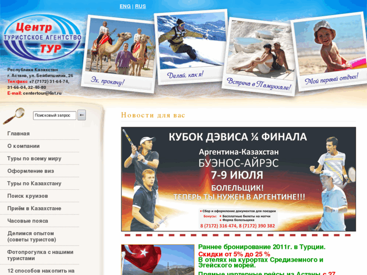 www.centertour.kz