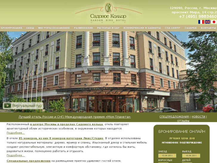 www.gardenringhotel.ru