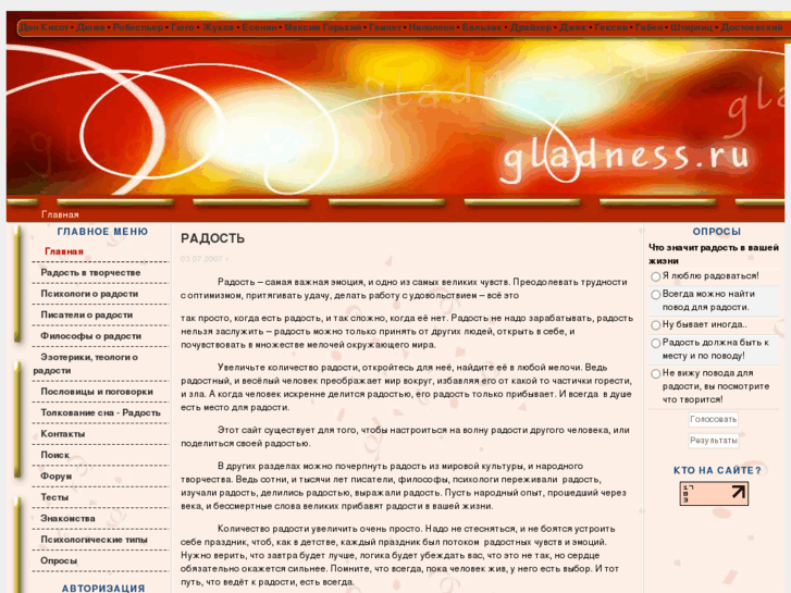 www.gladness.ru