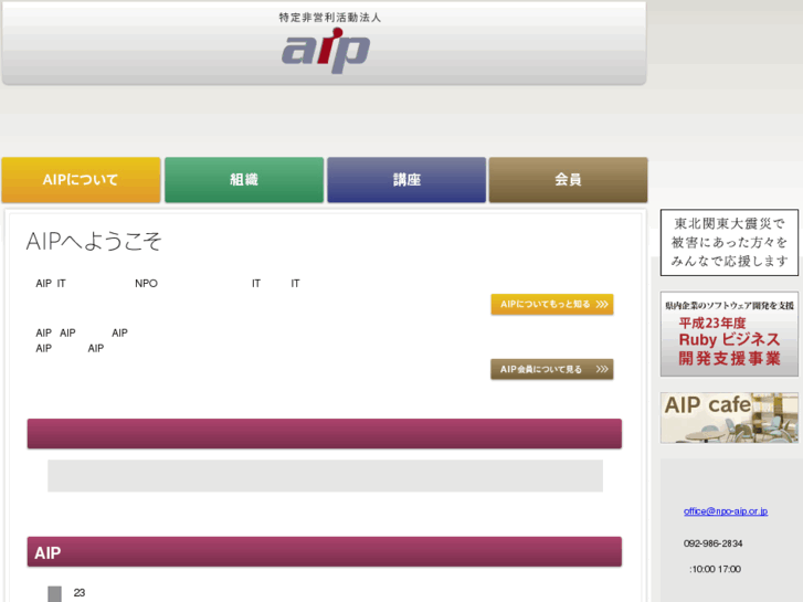 www.npo-aip.or.jp