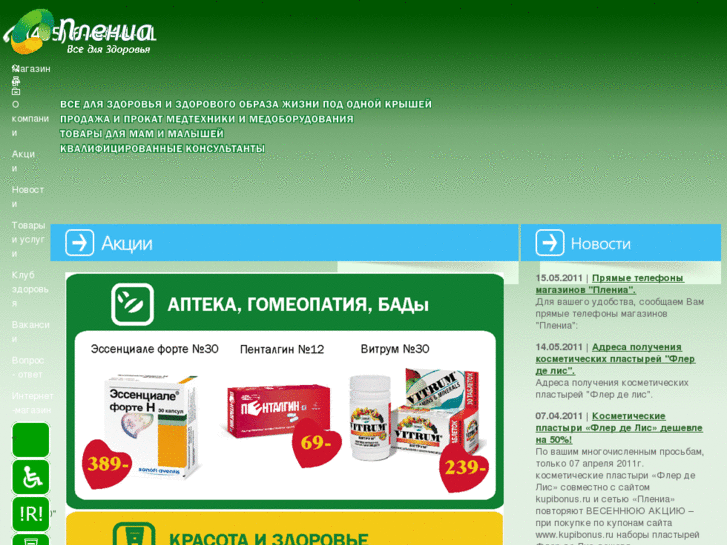 www.plenia.ru