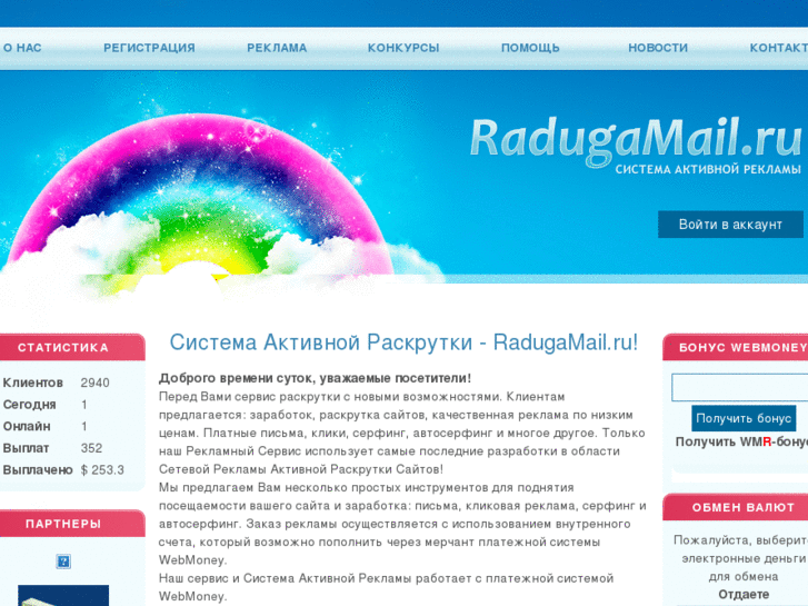 www.radugamail.ru