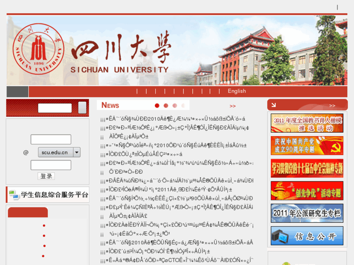 www.scu.edu.cn