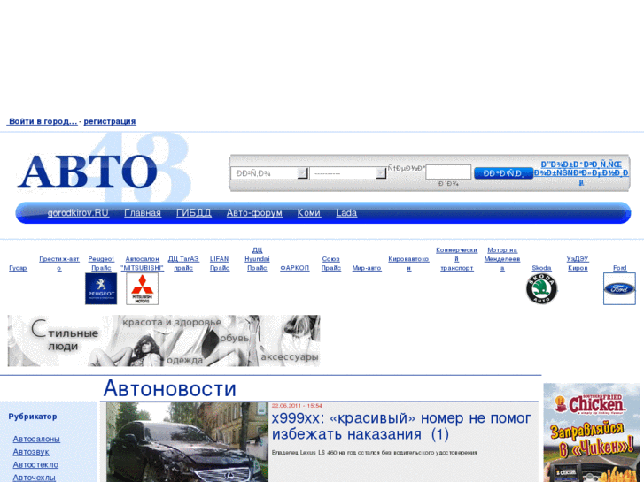 www.auto43.ru