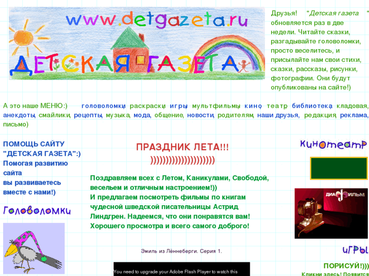 www.detgazeta.ru