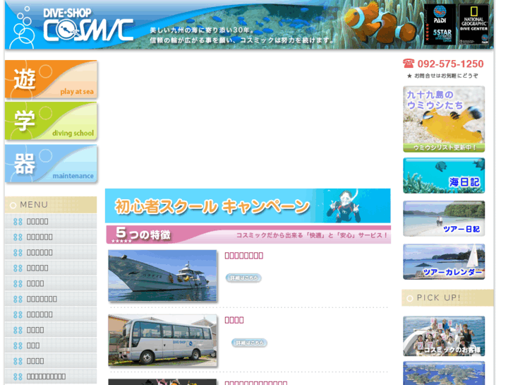 www.dive-cosmic.com