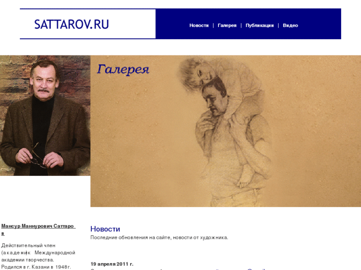 www.mansur-sattarov.com