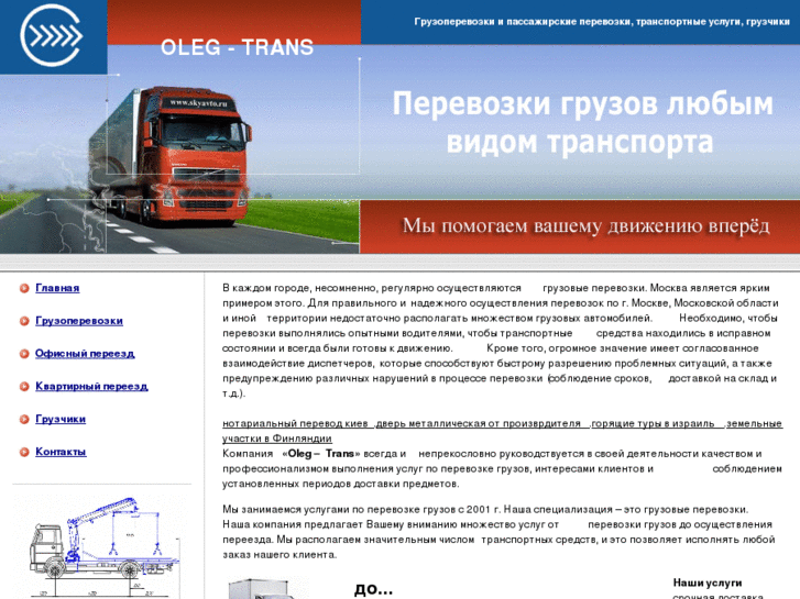www.oleg-trans.net