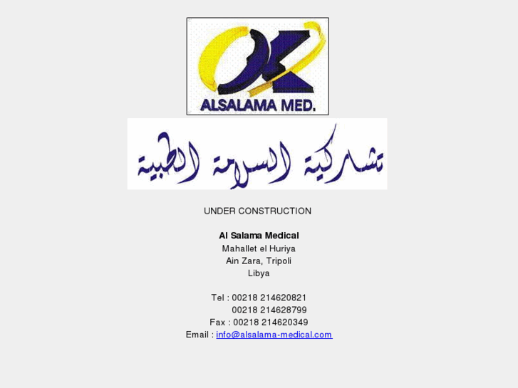 www.alsalama-medical.com