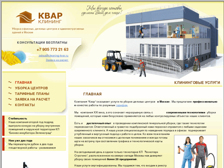 www.cleaning-kvar.ru