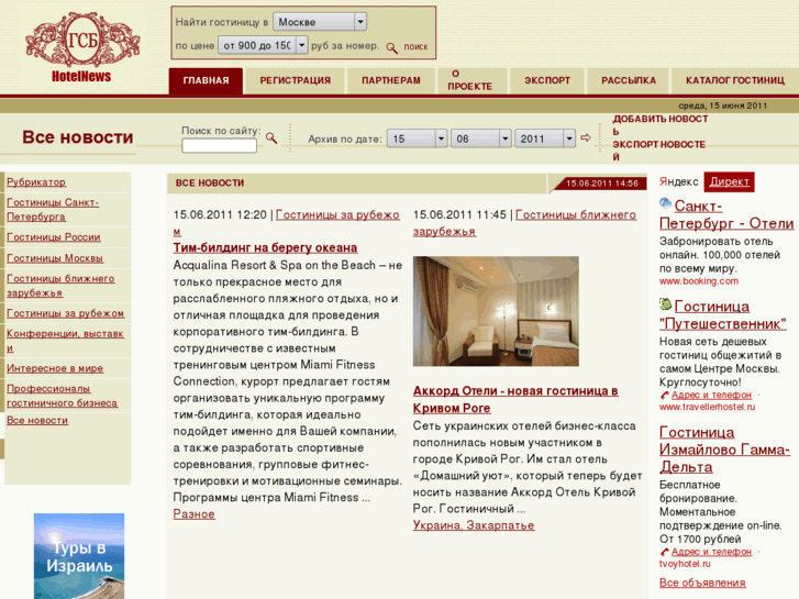 www.hotelnews.ru