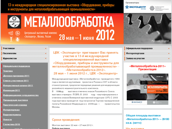 www.metobr-expo.ru