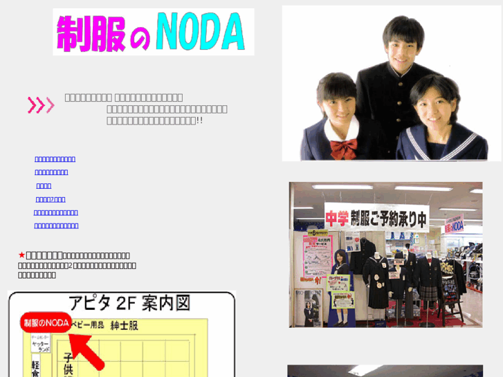 www.seifuku-noda.com