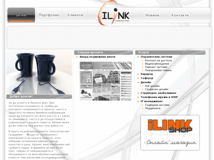 www.ilink.bg