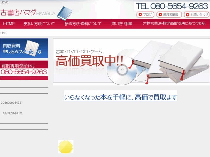 www.kosyo-hamada.com