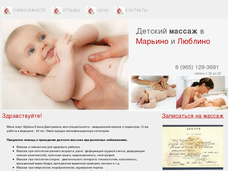 www.maryno-massage.ru