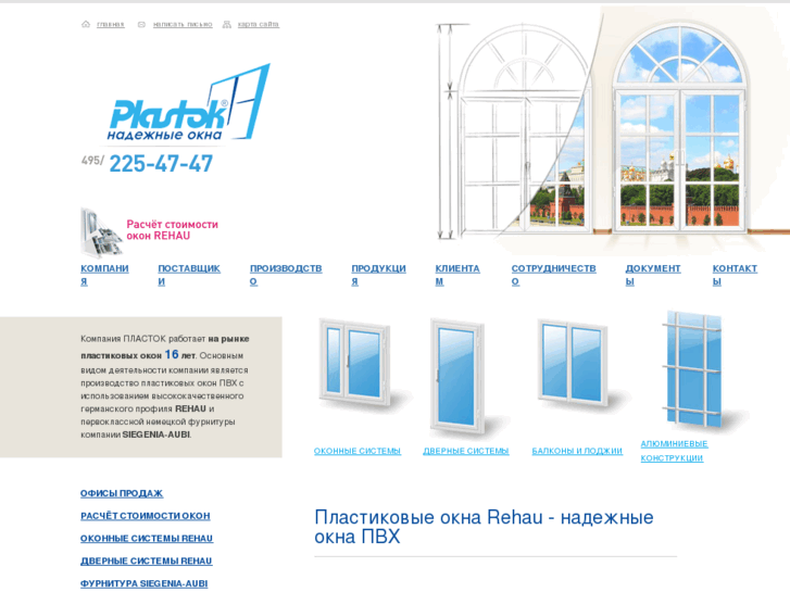 www.plastok.ru