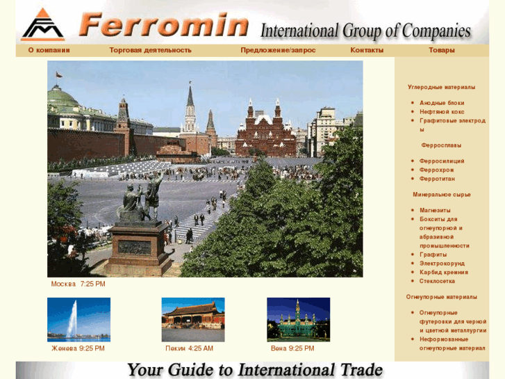 www.ferromin.ru