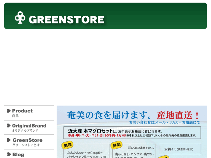 www.greenstore-amami.com