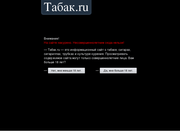 www.tabak.ru