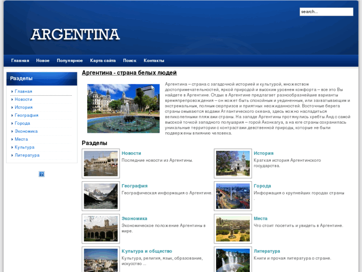 www.argentinainf.ru