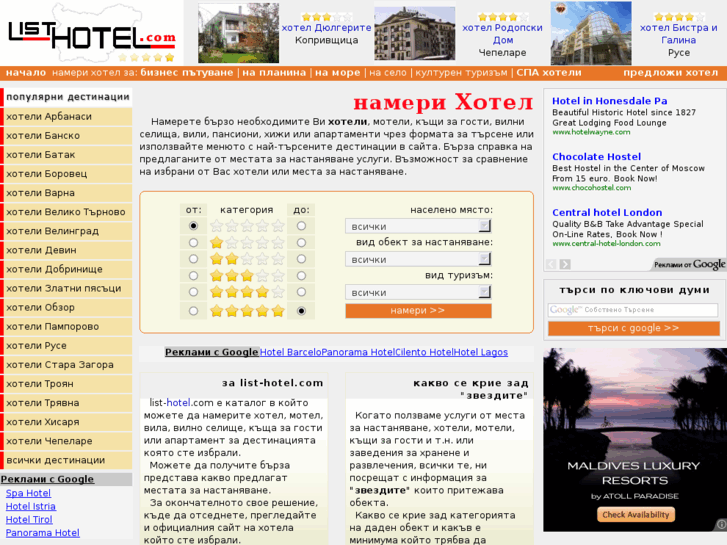 www.list-hotel.com