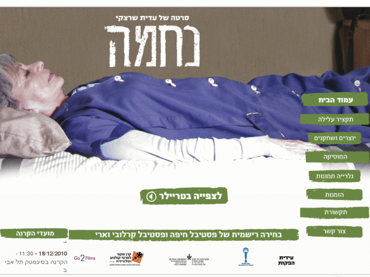 www.nechamafilm.com