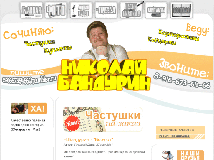 www.nikolaybandurin.ru