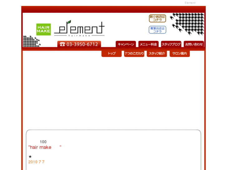 www.element-mejiro.com